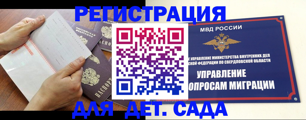 регистрация для дет. сада в Зуевке