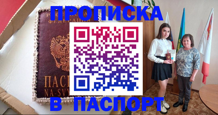 временная регистрация в Зуевке