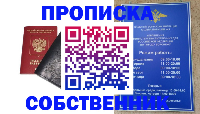 временная регистрация поиск в Зуевке